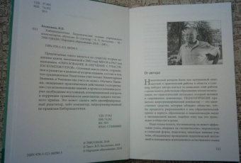 Владимир Беспалько: Киберпедагогика. Педагогические основы управляемого компьютером обучения (E-Learning)