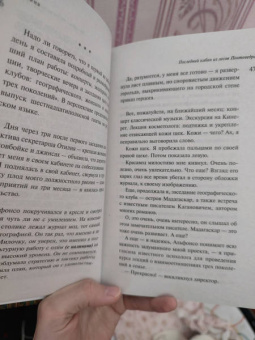 Дина Рубина: Последний кабан из лесов Понтеведра