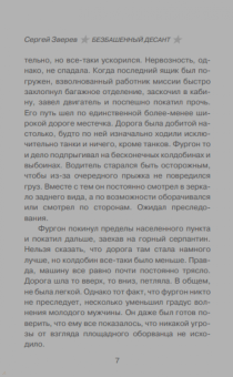 Сергей Зверев: Безбашенный десант