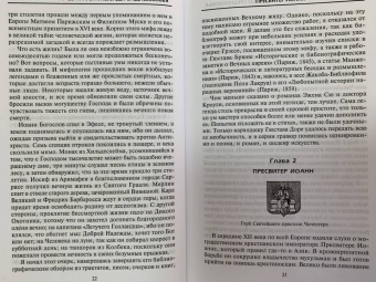 Баринг-Гоулд Сабин: Мифы и легенды Средневековья