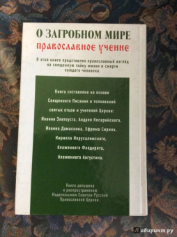 Владимир Зоберн: О загробном мире. Православное учение