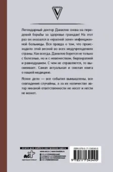 Андрей Шляхов: Доктор Данилов в инфекционной больнице