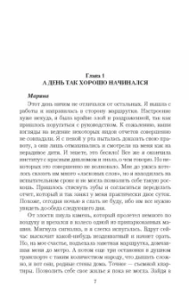 Ольга Коробкова: Истинная? Я против!