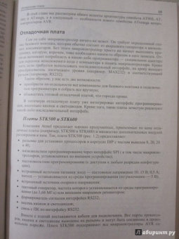 Программирование на языке С для AVR и PIC микроконтроллеров (+CD)