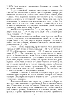 Лебедько, Лозовая, Аржанкова: Птицеводство в фермерских и приусадебных хозяйствах. Учебное пособие для вузов