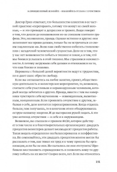 Розенфилд, Грин: Дышите свободно. Как беспорядок в доме поможет разобраться в себе