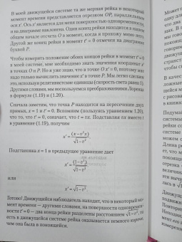 Фридман, Сасскинд: Теоретический минимум. Специальная теория относительности и классическая теория поля
