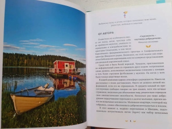 Лола Экерстрём: Lagom. Секрет шведского благополучия