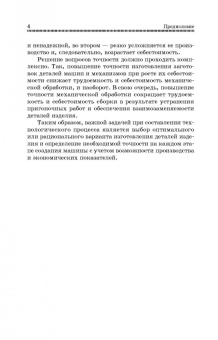 Юрий Зубарев: Методы получения заготовок в машиностроении. Учебное пособие. СПО