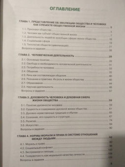 Людмила Шиповская: Обществознание. Учебное пособие