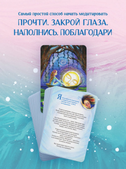 Екатерина Каменская: Ева. Метафорические открытки с любовью и заботой о себе и тех, кто рядом