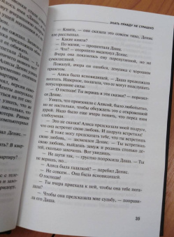 Евгения Горская: Знать правду не страшно