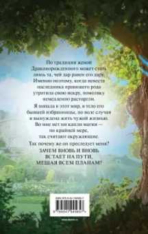 Алиса Ардова: Вернуть невесту. Ловушка для попаданки. Том 2