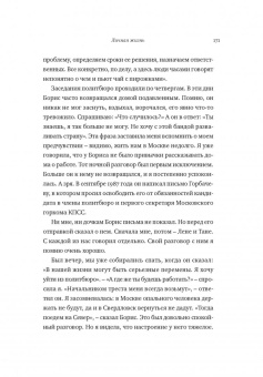 Наина Ельцина: Личная жизнь