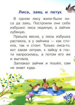 Сказки о животных