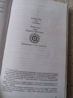 Алистер Кроули: Святые книги Телемы