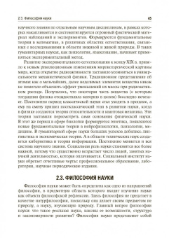 Воробьева, Завершинская, Комарков: История и философия науки. Учебник