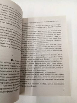 Елена Михалкова: Человек из дома напротив