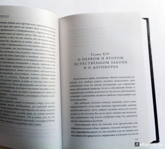 Томас Гоббс: Левиафан