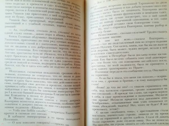 Григорий Данилевский: Княжна Тараканова