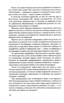 Фредерик Форсайт: День Шакала