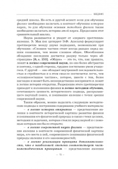 Бражников, Пурышева: Два века учебника физики в России