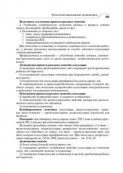 Нероев, Катаргрина, Садомова: Офтальмология. Клинические рекомендации