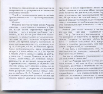 Алексей Грякалов: Василий Розанов