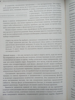Миллер, Роллник: Мотивационное консультирование. Как помочь людям измениться