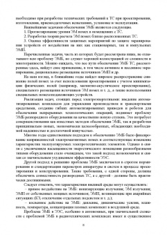 Апполонский, Ким, Горский: Электромагнитная безопасность на электрифицированной железной дороге. Учебное пособие для вузов