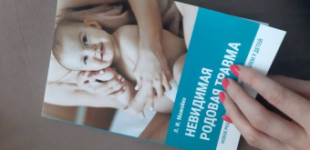 Людмила Мажейко: Невидимая родовая травма. Новое решение неврологических проблем у детей