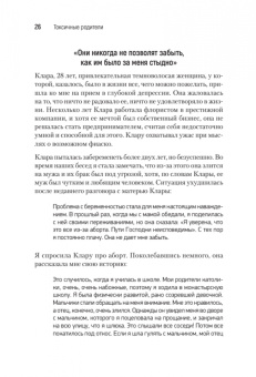 Форвард, Бак: Токсичные родители. Как вернуть себе нормальную жизнь
