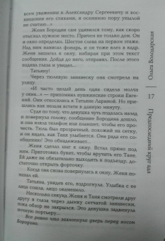 Ольга Володарская: Предпоследний круг ада