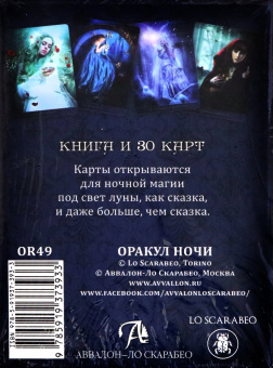 Бах, Эсчинази: Оракул Ночи