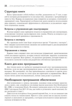 Герберт Шилдт: Java. Руководство для начинающих