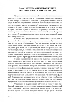 Титова, Громов, Потапенко: Охрана труда. Практические интерактивные занятия. Учебное пособие для СПО