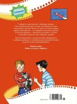 Носов Николай Николаевич: Живая шляпа. Рассказы