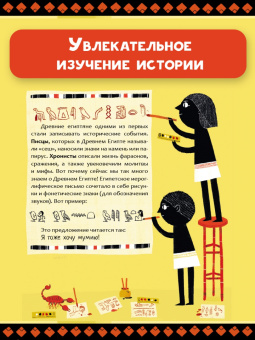 Джеймс Дэйвис: Древние египтяне