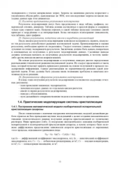 Тужилкин, Петров, Подгорнова: Научные основы информационно-моделирующих систем в науке, образовании, технологии продуктов питания