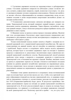 Александр Параскевов: Совершенствование управления дорожным движением на основе использования математических методов