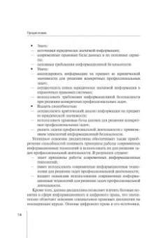 Вайпан, Северин, Ильюшин: Информационные технологии в юридической деятельности. Правовая информатика в цифровую эпоху. Часть 1