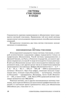Лев Муханин: Схемотехника измерительных устройств. Учебное пособие для СПО