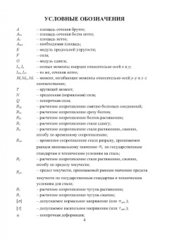 Салахутдинов, Одинцова, Шейкман: Сопротивление материалов. Учебное пособие