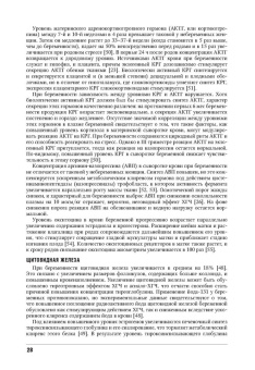 Мелмед, Кроненберг, Ларсен: Эндокринологические проблемы при беременности, при старении, в спорте
