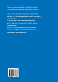 Путин, Копкин: Инструмент поиска решений. Рабочая тетрадь руководителя в IT