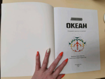 Карен Сид: Океан (+ более 800 арт-стикеров)
