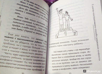 Юлия Гиппенрейтер: Чувства и конфликты