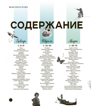 Бакстер, Блумфилд: Куда поехать сегодня? План путешествий по месяцам