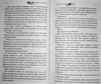 Дженнифер Арментроут: Из крови и пепла