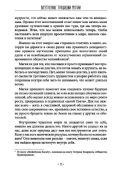 Уильям Грей: Внутренние традиции магии. Структура и смысл оккультных ритуалов